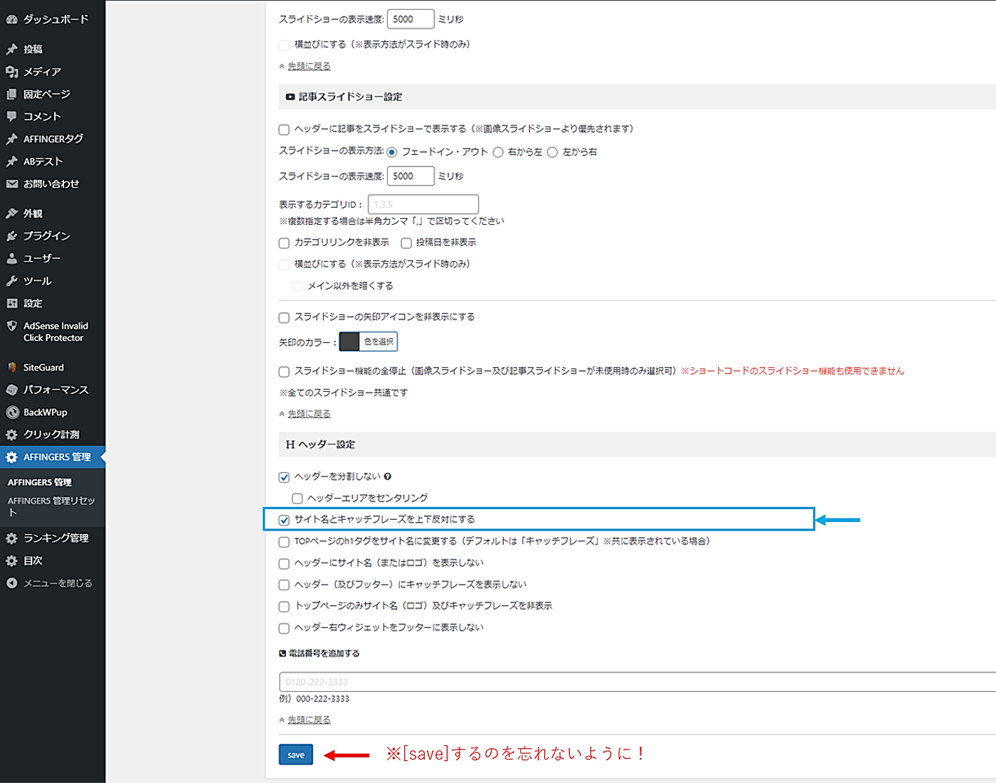 AFFINGER5 EX｜基本設定①】ヘッダーエリアの設定方法 - MINATOLOG