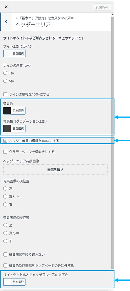 AFFINGER5 EX｜基本設定①】ヘッダーエリアの設定方法 - MINATOLOG